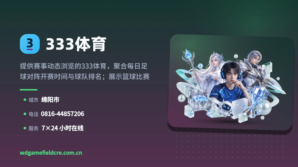 关于333体育